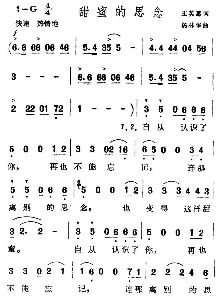 甜蜜的思念（杨林华曲 王英惠词） - 乐谱