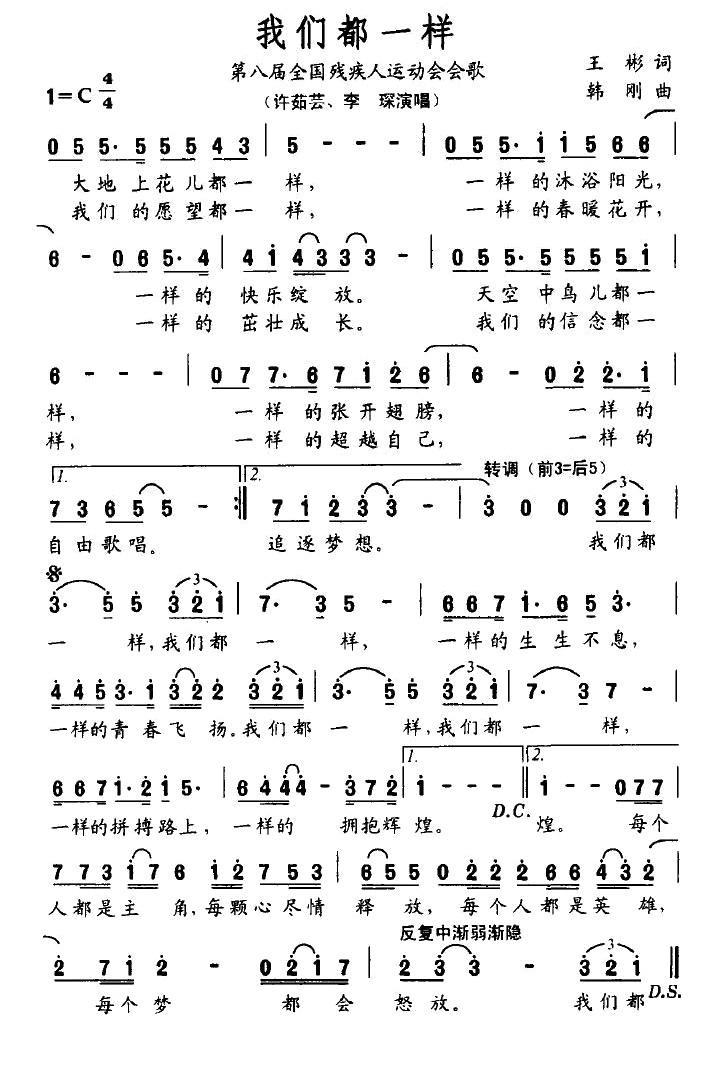 我们都一样（第八届全国残运会会歌） - 乐谱