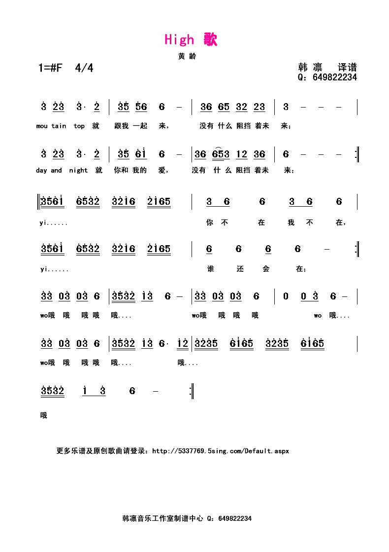 high歌（黄龄） - 乐谱