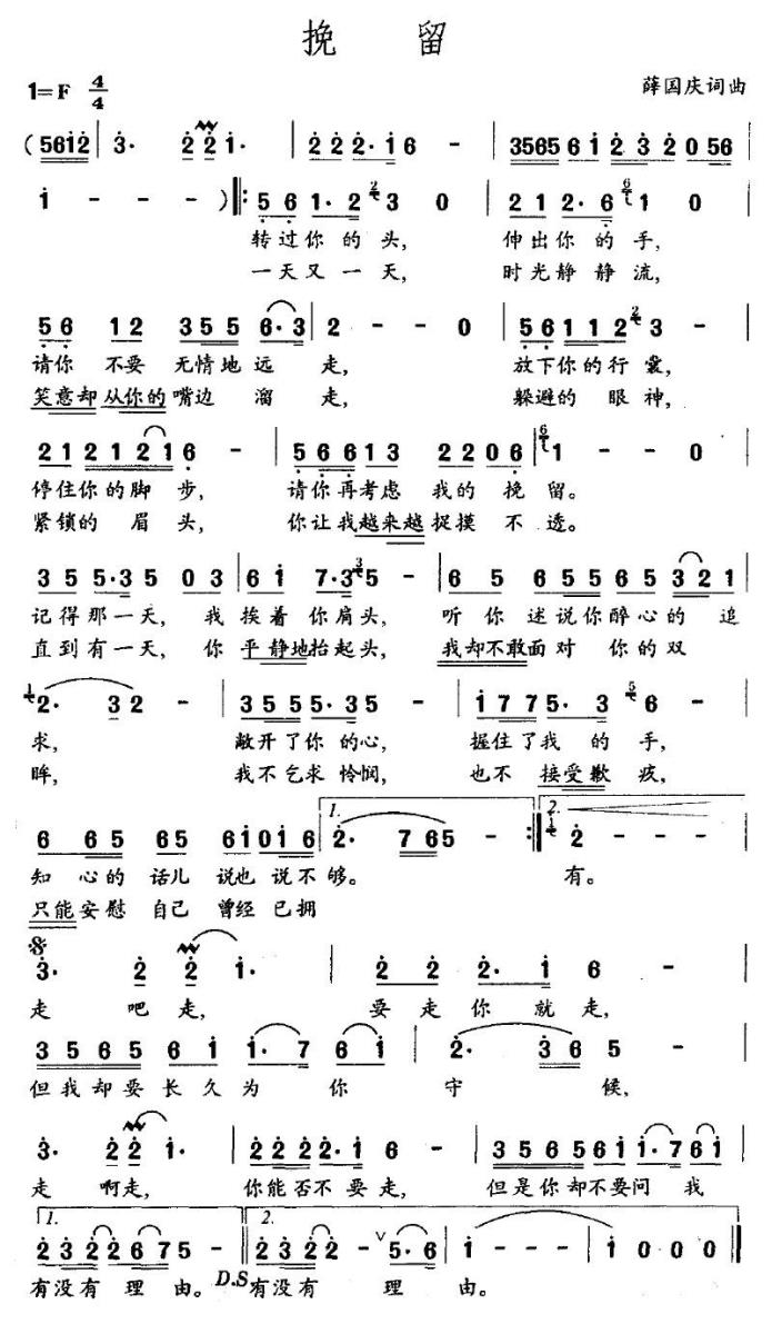 挽留（薛国庆词曲） - 乐谱