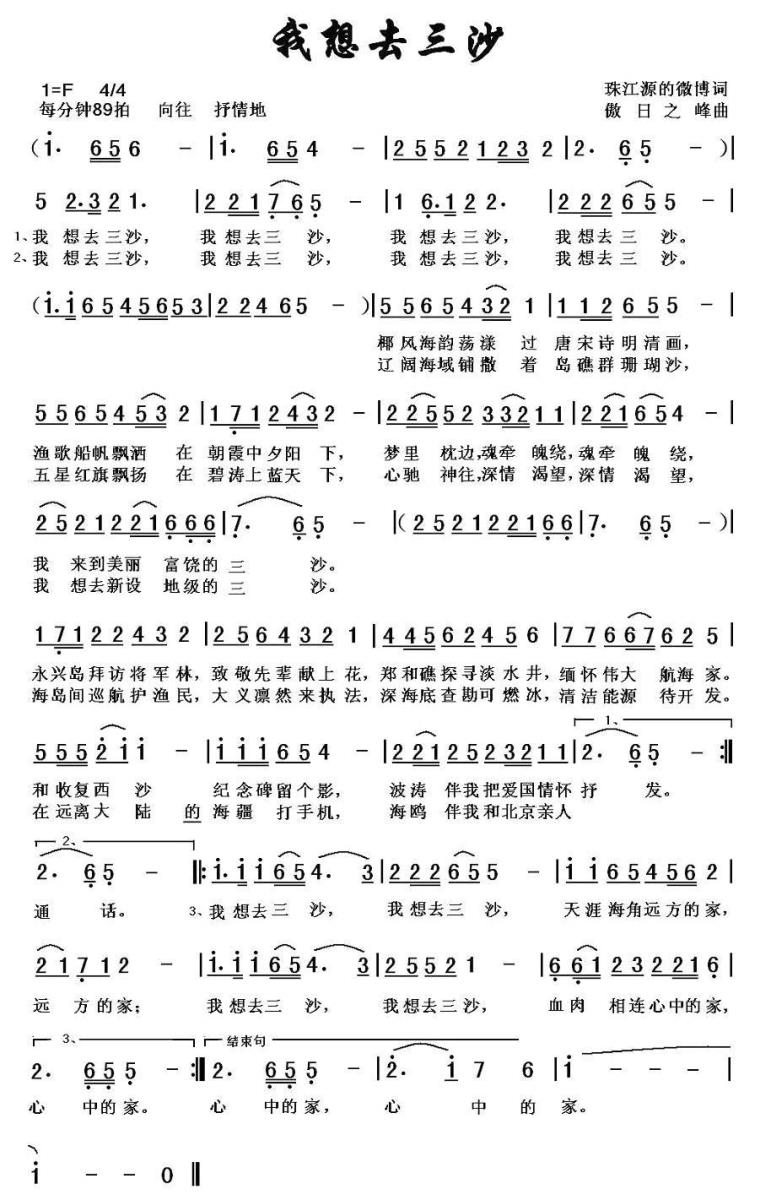 我想去三沙（珠江源的微博词） - 乐谱