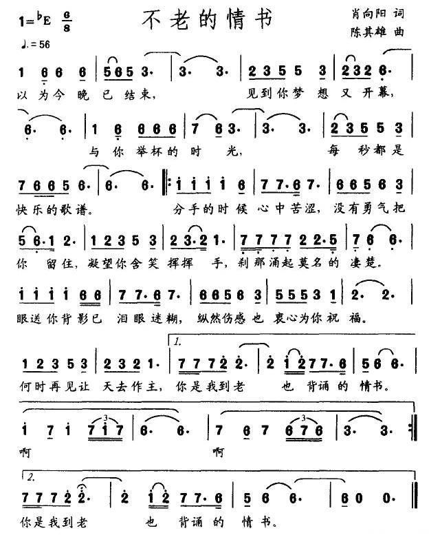 不老的情书（陈其雄曲 肖向阳词） - 乐谱