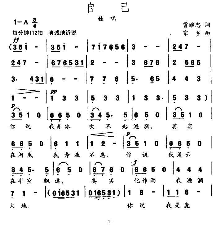 自己（曹继忠词 家乡曲） - 乐谱