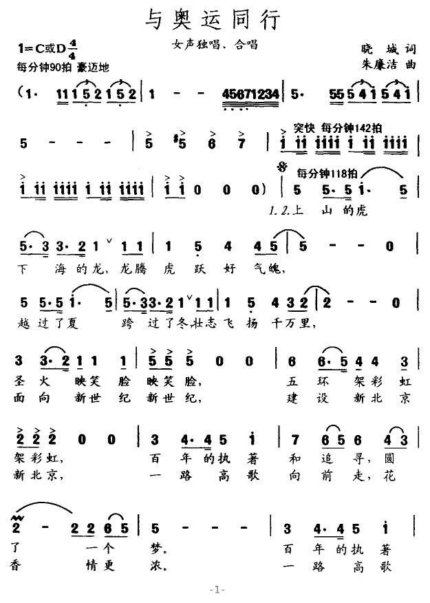 与奥运同行（女声独唱、合唱） - 乐谱