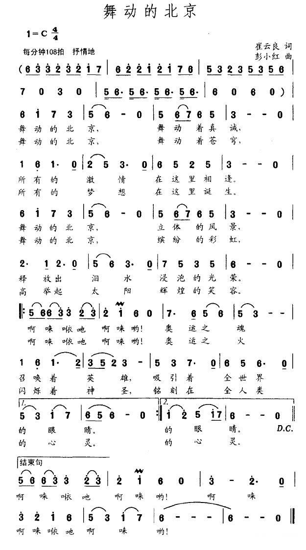 舞动的北京（彭小红曲 崔云良词） - 乐谱
