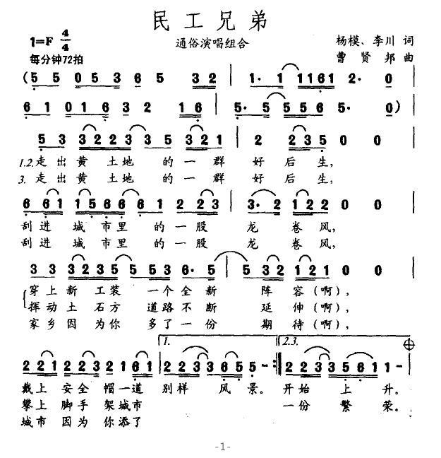 民工兄弟（李川词 曹贤邦曲） - 乐谱