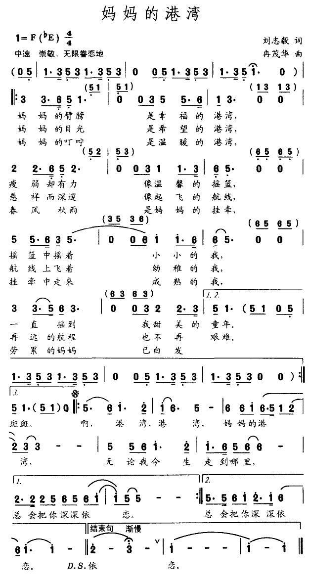 妈妈的港湾（刘志毅词 冉茂华曲） - 乐谱