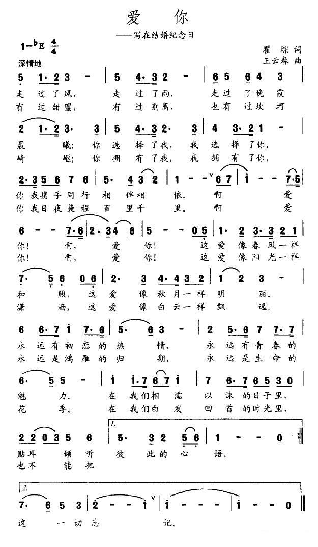 爱你（写在结婚纪念日） - 乐谱