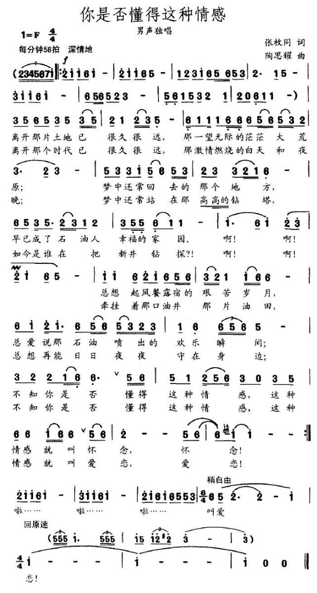 你是否懂得这种情感（陶思耀曲 张枚同词） - 乐谱