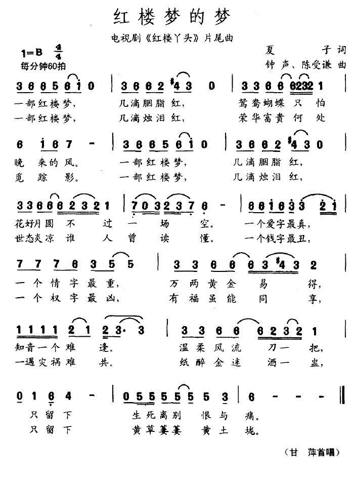 红楼梦的梦（电视剧《红楼丫头》片尾曲） - 乐谱
