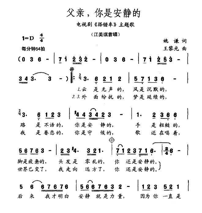 父亲，你是安静的（电视剧《搭错车》主题歌） - 乐谱