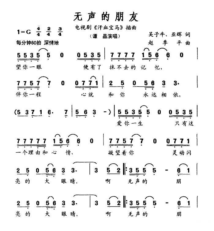 无声的朋友（电视剧《汗血宝马》插曲） - 乐谱