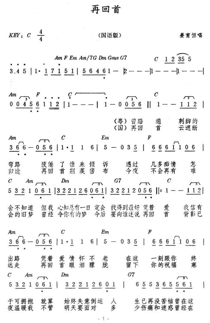 再回首（国语版、带和弦） - 乐谱