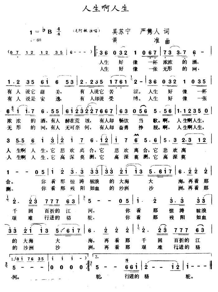 人生啊人生（吴苏宁词 黄准曲） - 乐谱