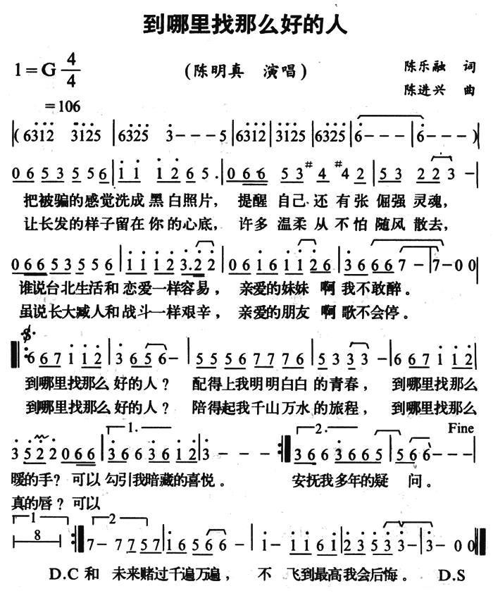 到哪里找那么好的人（陈进兴曲 陈乐融词） - 乐谱