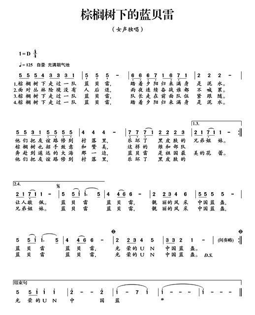 棕榈树下的蓝贝雷（女声独唱） - 乐谱