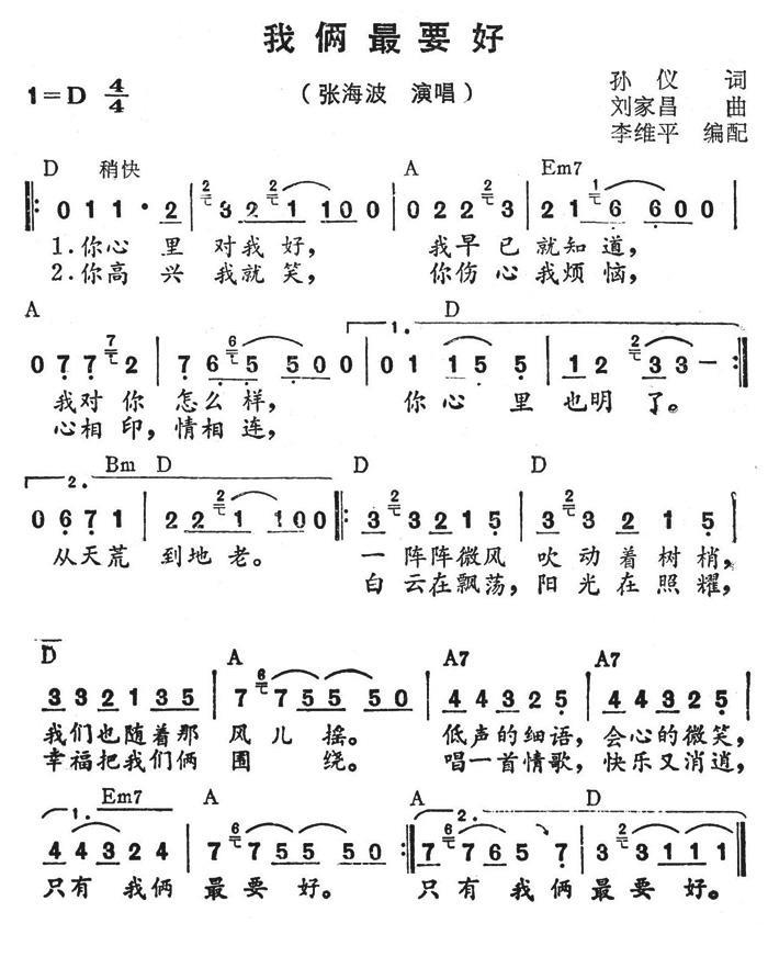 我俩最要好（刘家昌曲 孙仪词） - 乐谱