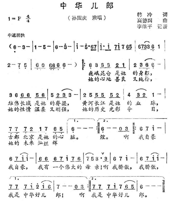 中华儿郎（高德润曲 韩冷词） - 乐谱