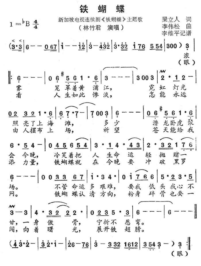 铁蝴蝶（新加坡电视剧《铁蝴蝶》主题歌） - 乐谱