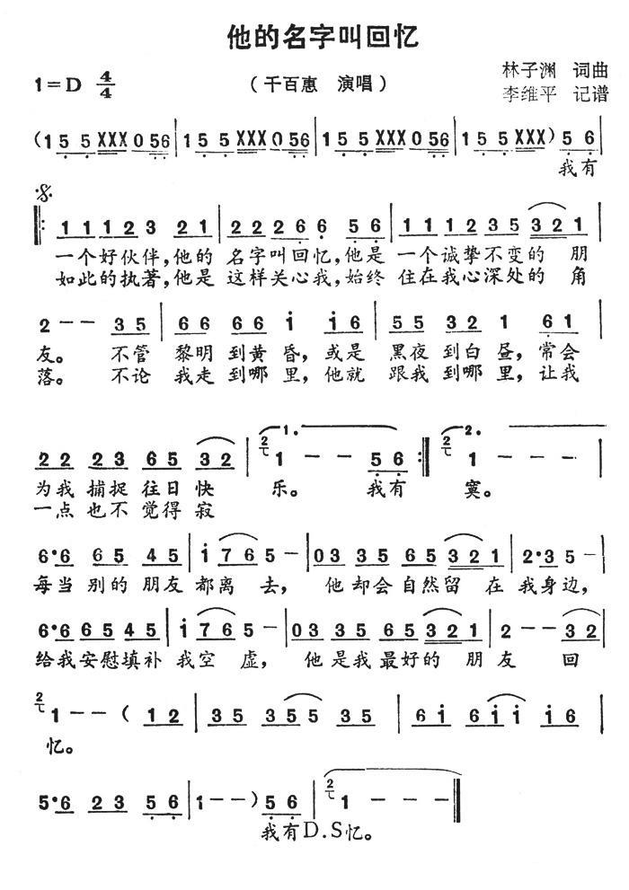 他的名字叫回忆（林子渊词曲） - 乐谱