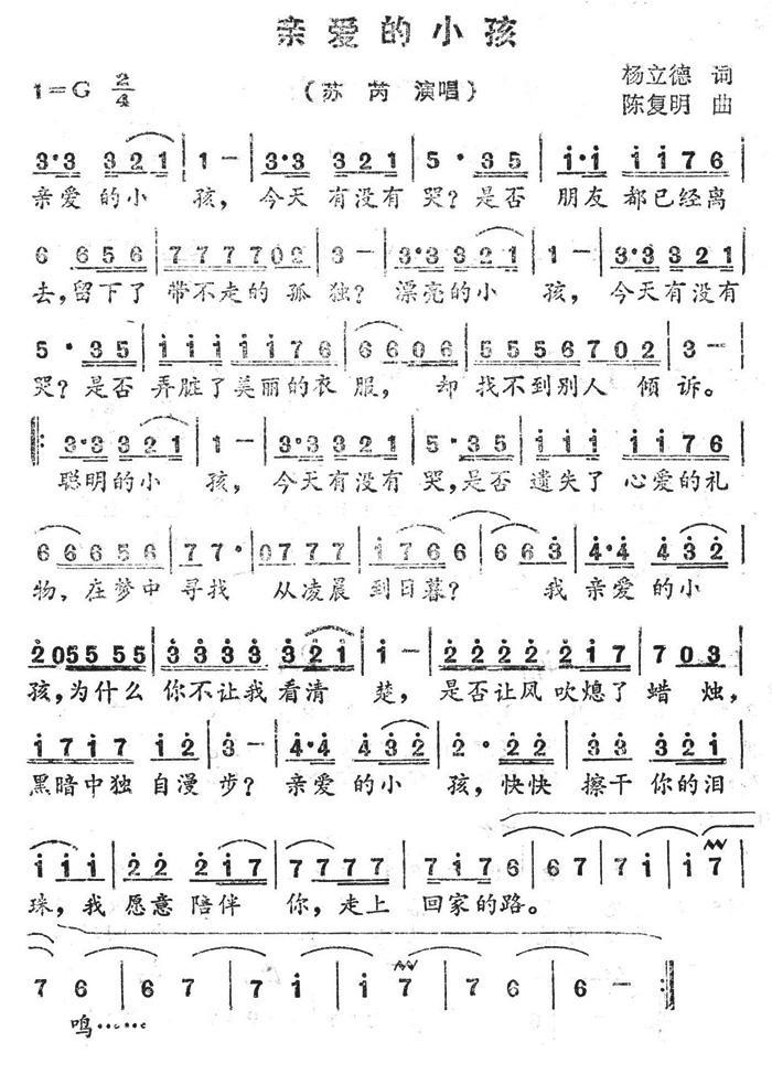 亲爱的小孩（陈复明曲 杨立德词） - 乐谱