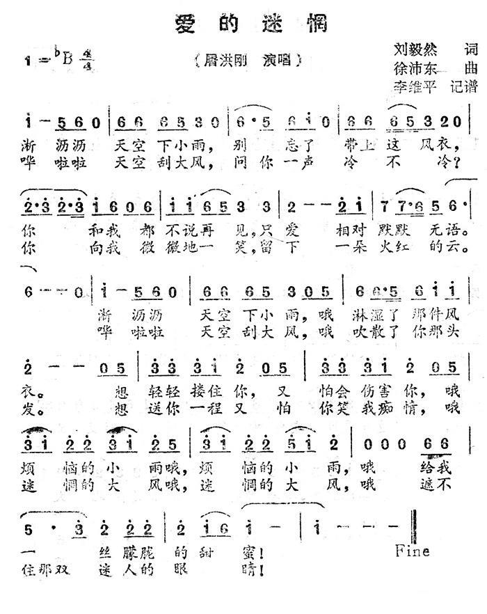 爱的迷惘（徐沛东曲 刘毅然词） - 乐谱