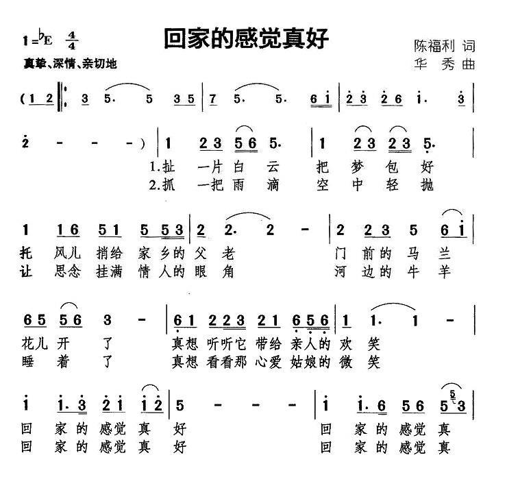 回家的感觉真好（陈福利词 华秀曲） - 乐谱