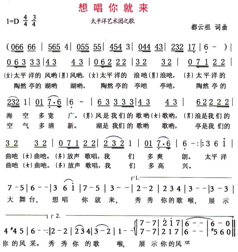 想唱你就来（太平洋艺术团之歌） - 乐谱