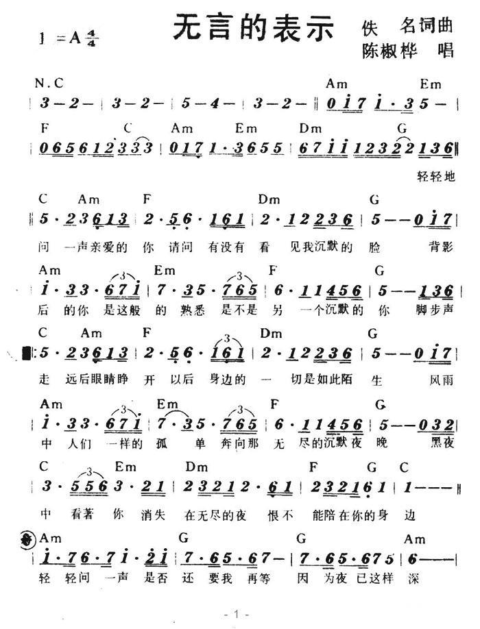 无言的表示（陈淑桦唱 带和弦） - 乐谱