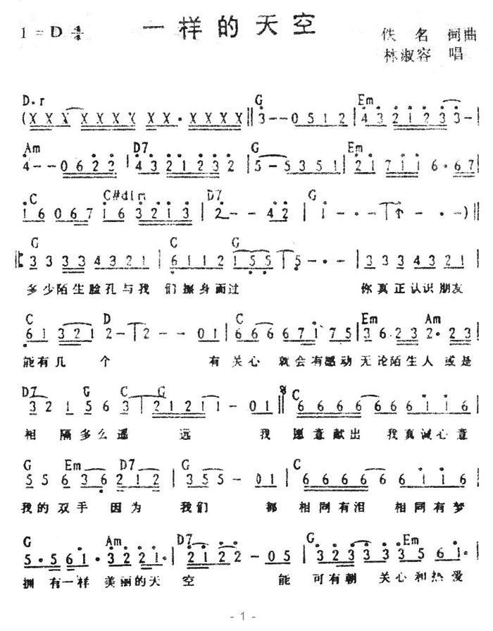 一样的天空（林淑容唱 带和弦） - 乐谱