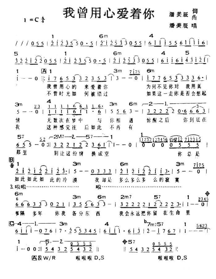 我曾用心爱着你（潘美辰词曲唱 带和弦） - 乐谱