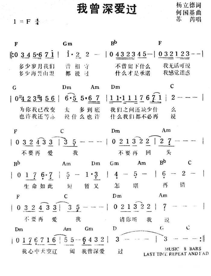 我曾深爱过（何国基曲 杨立德词 带和弦） - 乐谱