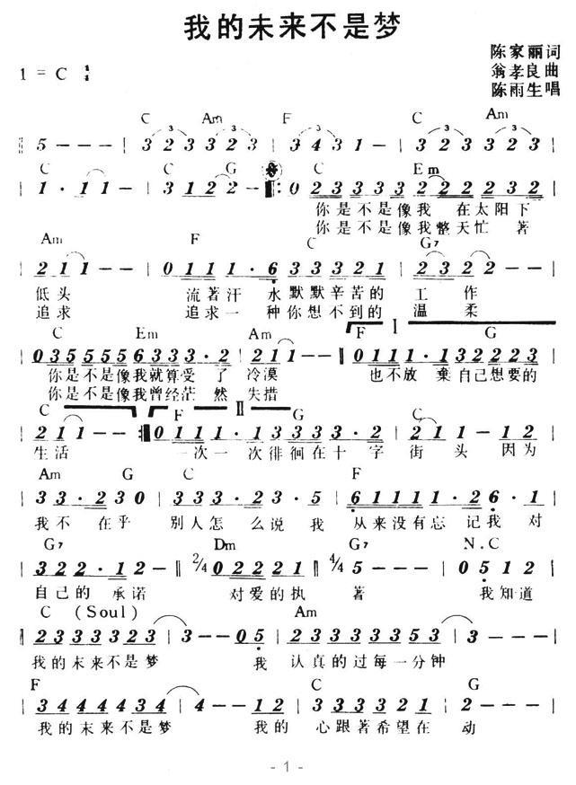 我的未来不是梦（翁孝良曲 陈家丽词） - 乐谱