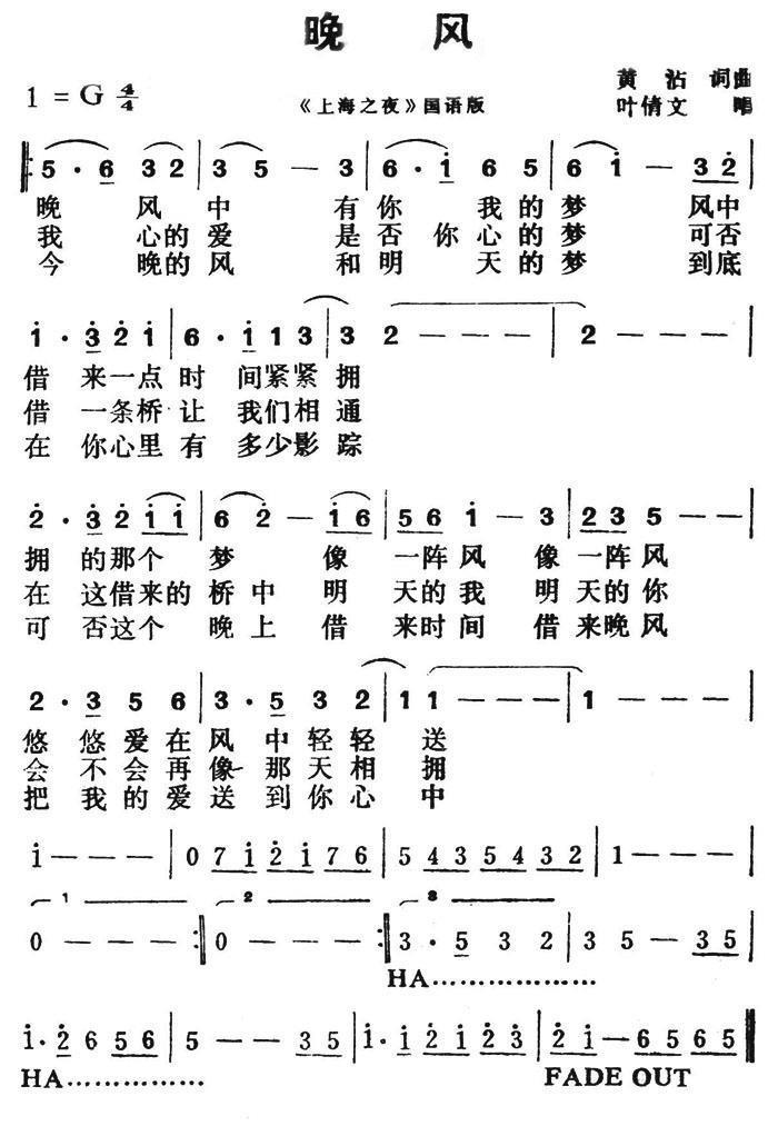 晚风（黄霑词曲 叶倩文唱） - 乐谱
