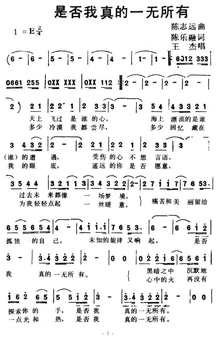 是否我真的一无所有（陈乐融曲 陈志远词） - 乐谱