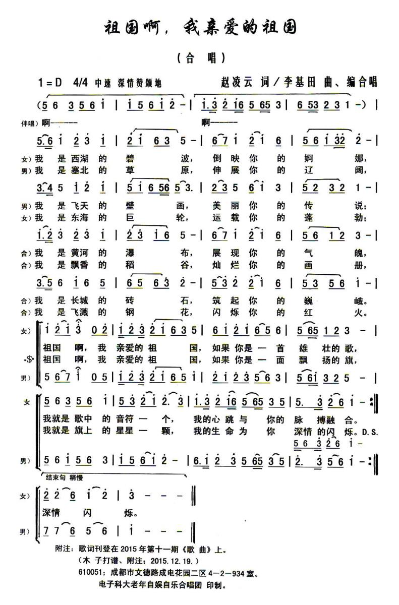 祖国啊，我亲爱的祖国（赵凌云词 李基田曲） - 乐谱