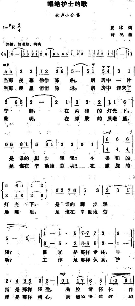 唱给护士的歌（女声小合唱） - 乐谱