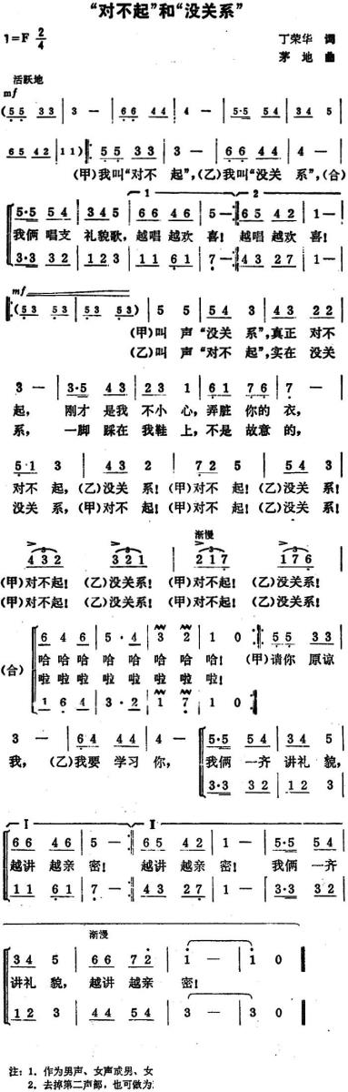 “对不起”和“没关系”（茅地曲 丁荣华词） - 乐谱