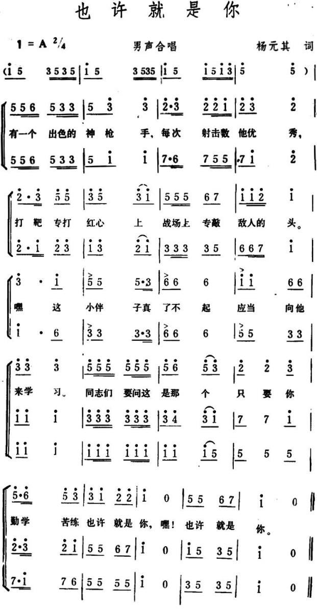 也许就是你（男声合唱） - 乐谱
