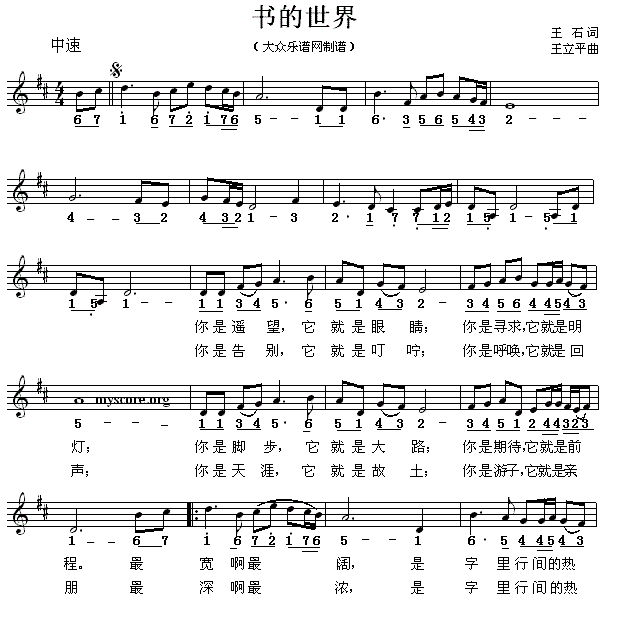 书的世界（线简谱混排版） - 乐谱