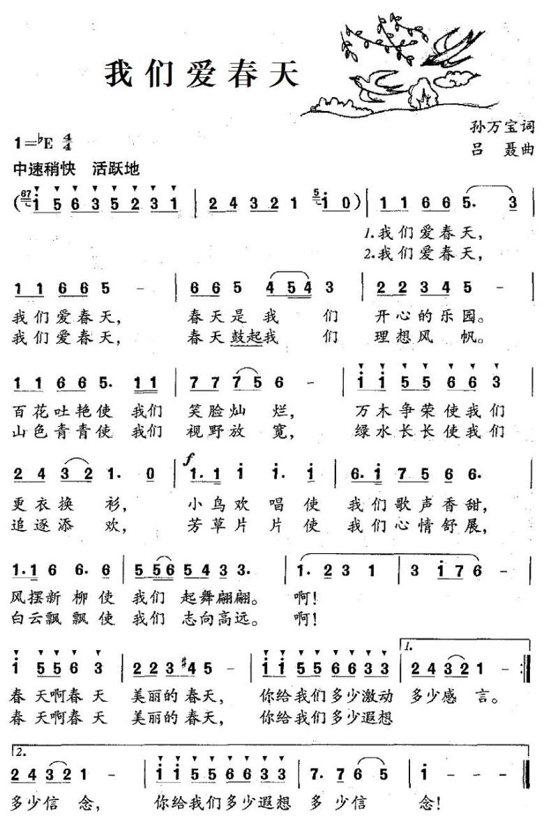 我们爱春天（孙万宝词 吕聂曲） - 乐谱