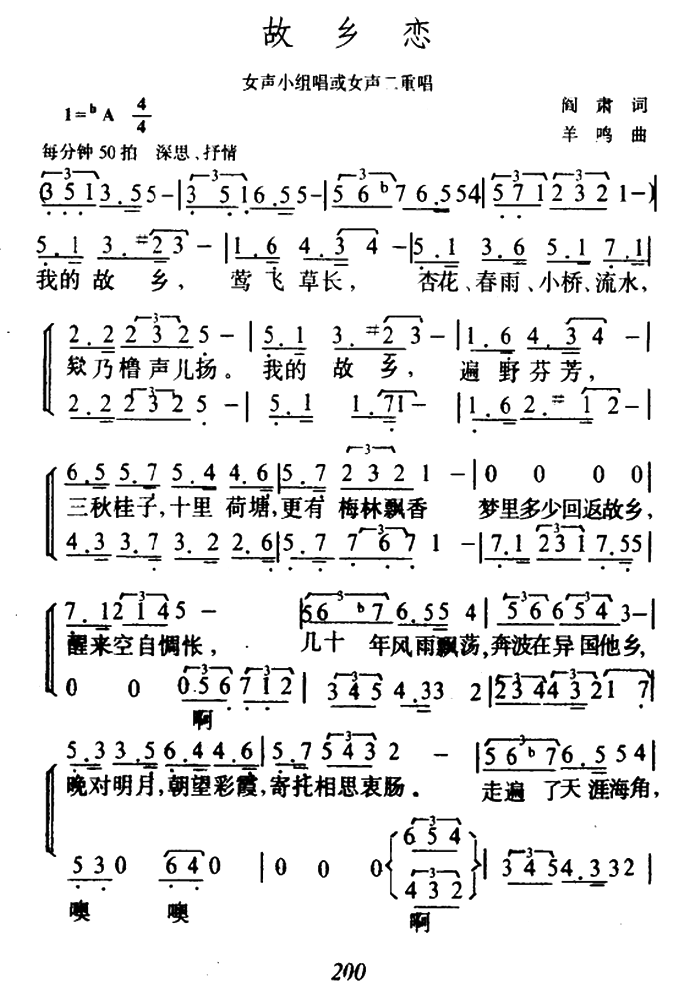 故乡恋（女声小组唱或女声二重唱） - 乐谱