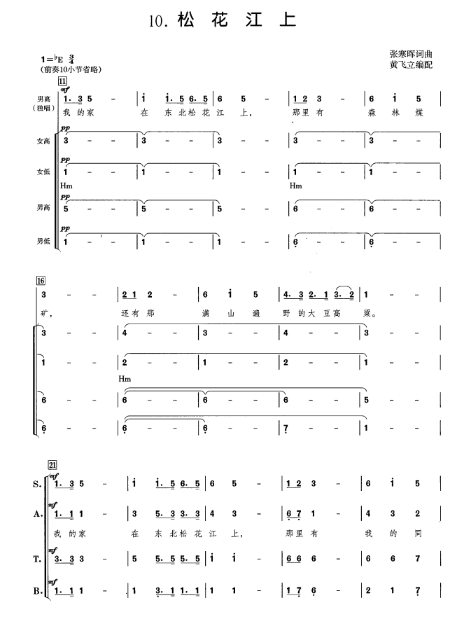 松花江上（黄飞立编合唱版） - 乐谱