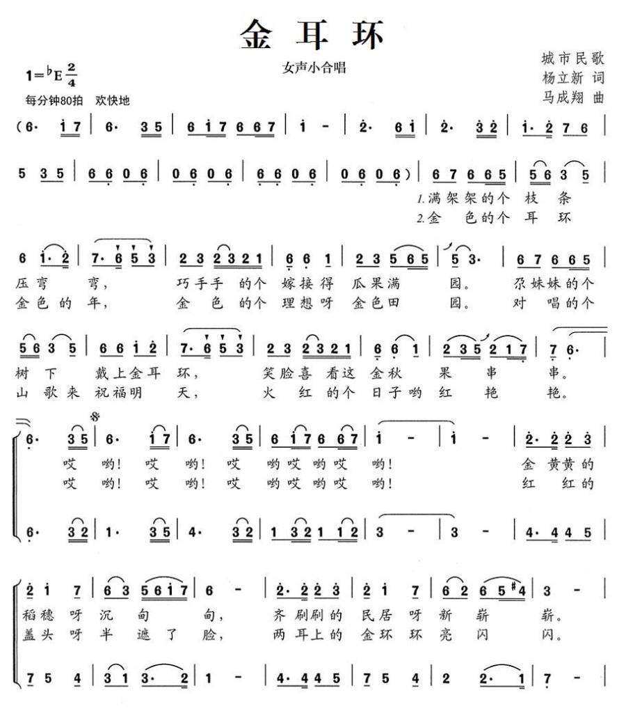 金耳环（女声小合唱） - 乐谱
