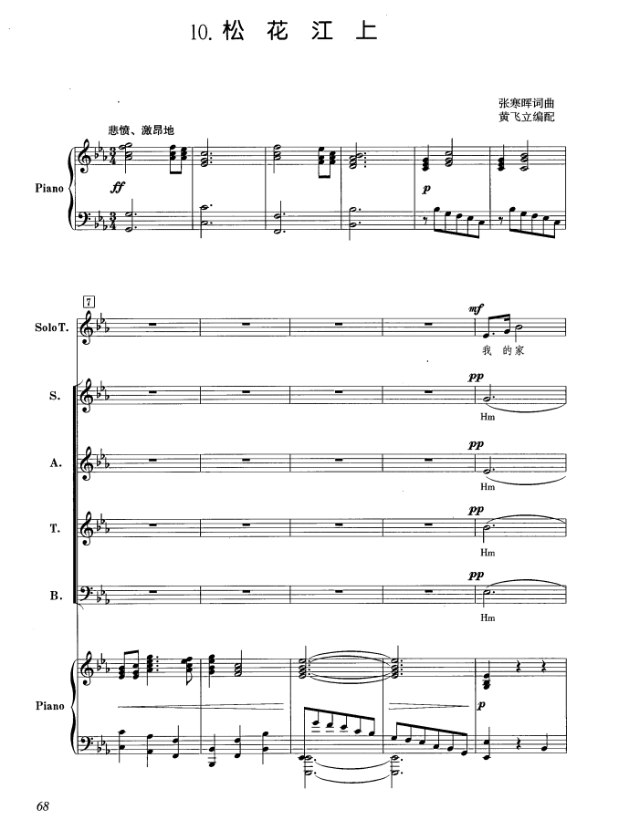 松花江上（黄飞立编配版） - 乐谱
