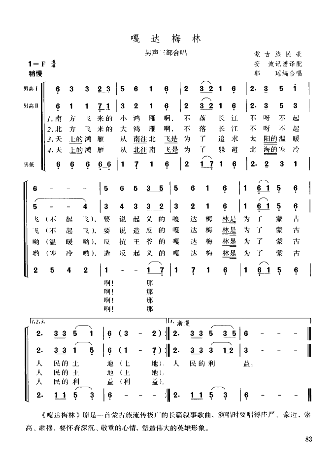 嘎达梅林（蒙古族民歌 男声三部合唱） - 乐谱