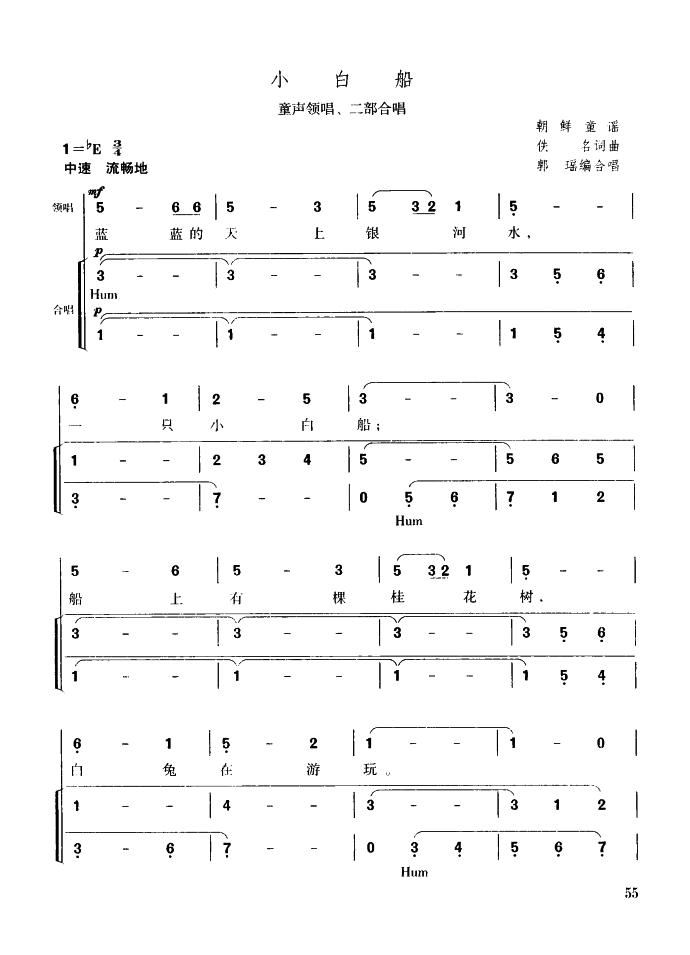 小白船（童声领唱、二部合唱） - 乐谱