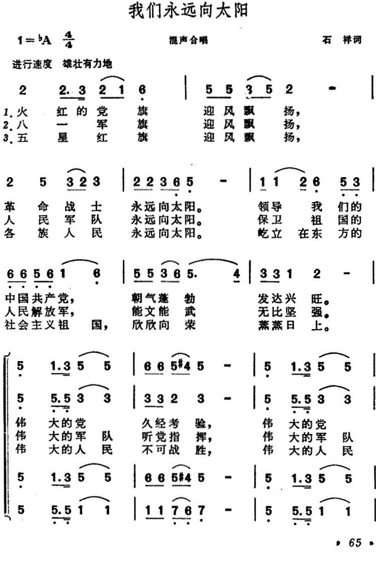 我们永远向太阳（混声合唱） - 乐谱