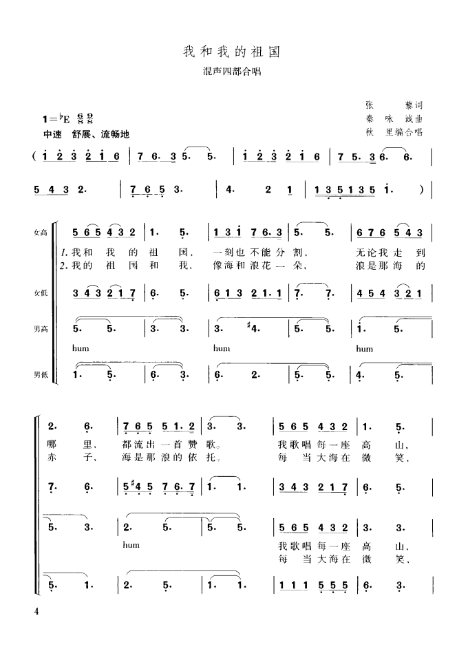 我和我的祖国（混声四部合唱） - 乐谱