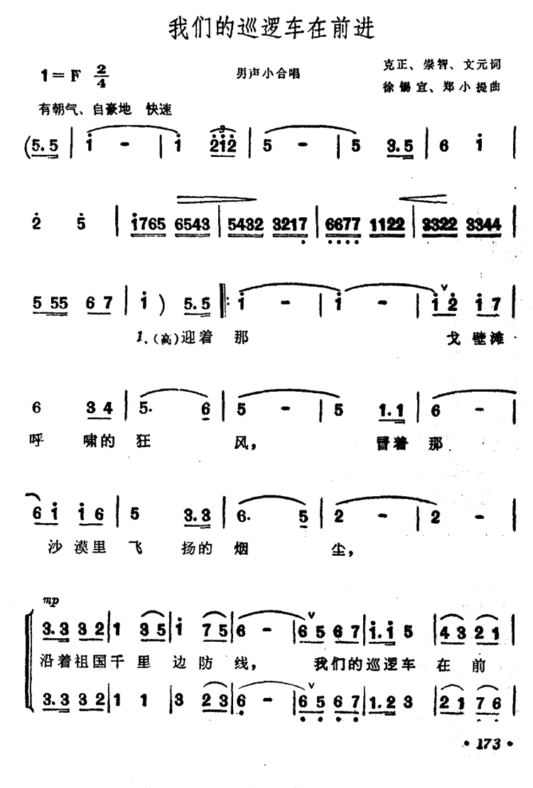 我们的巡逻车在前进（男声小合唱） - 乐谱